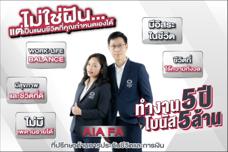สมัครตัวแทนประกัน aia