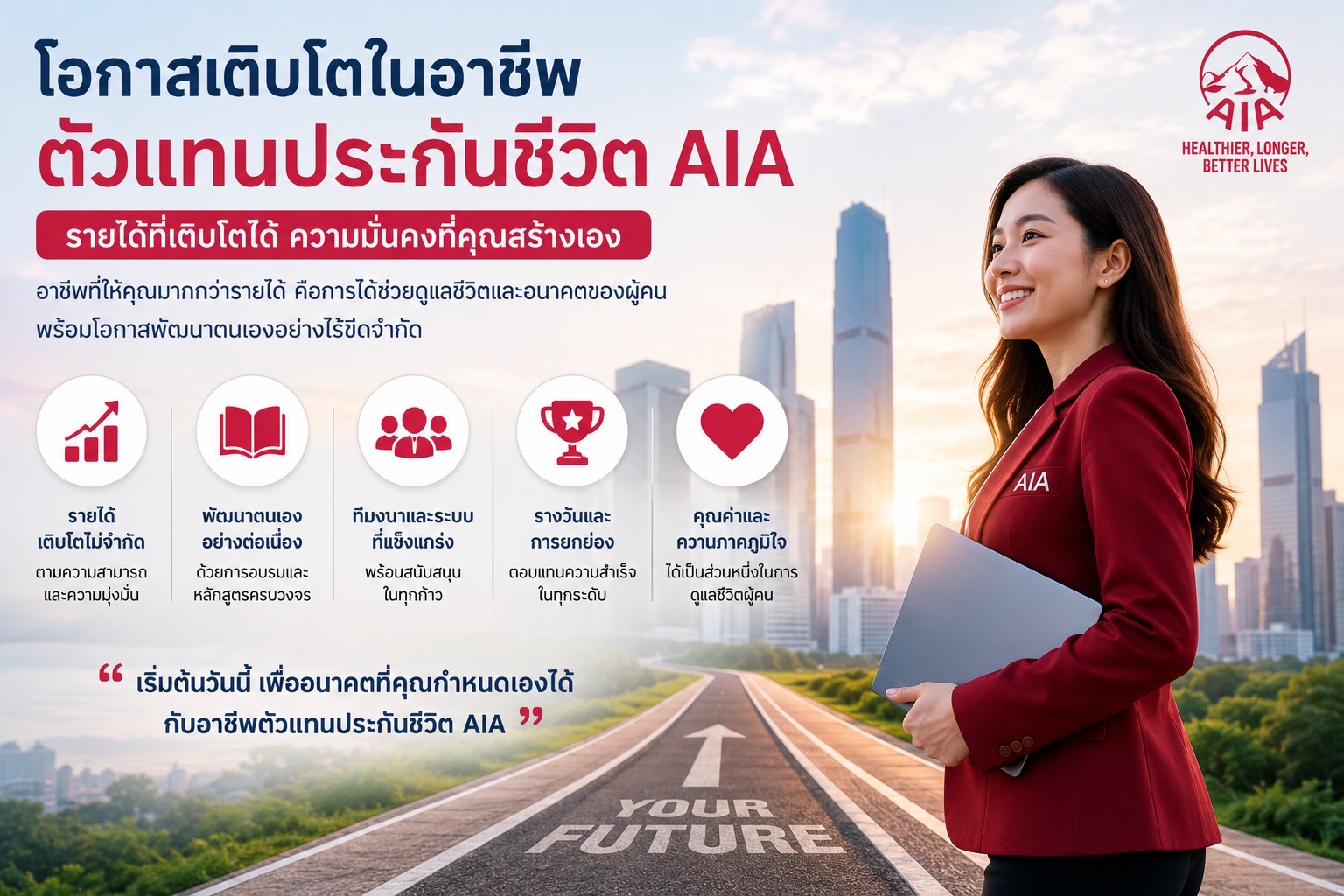 โอกาสเติบโตในอาชีพตัวแทนประกันชีวิต